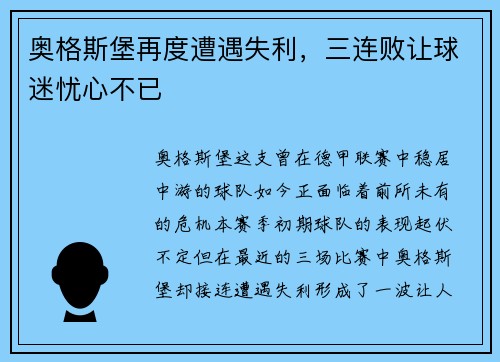 奥格斯堡再度遭遇失利，三连败让球迷忧心不已