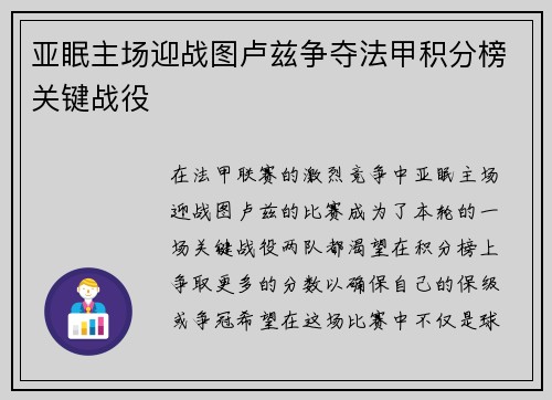 亚眠主场迎战图卢兹争夺法甲积分榜关键战役