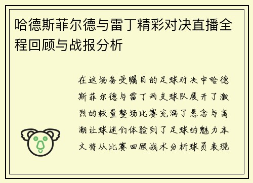 哈德斯菲尔德与雷丁精彩对决直播全程回顾与战报分析